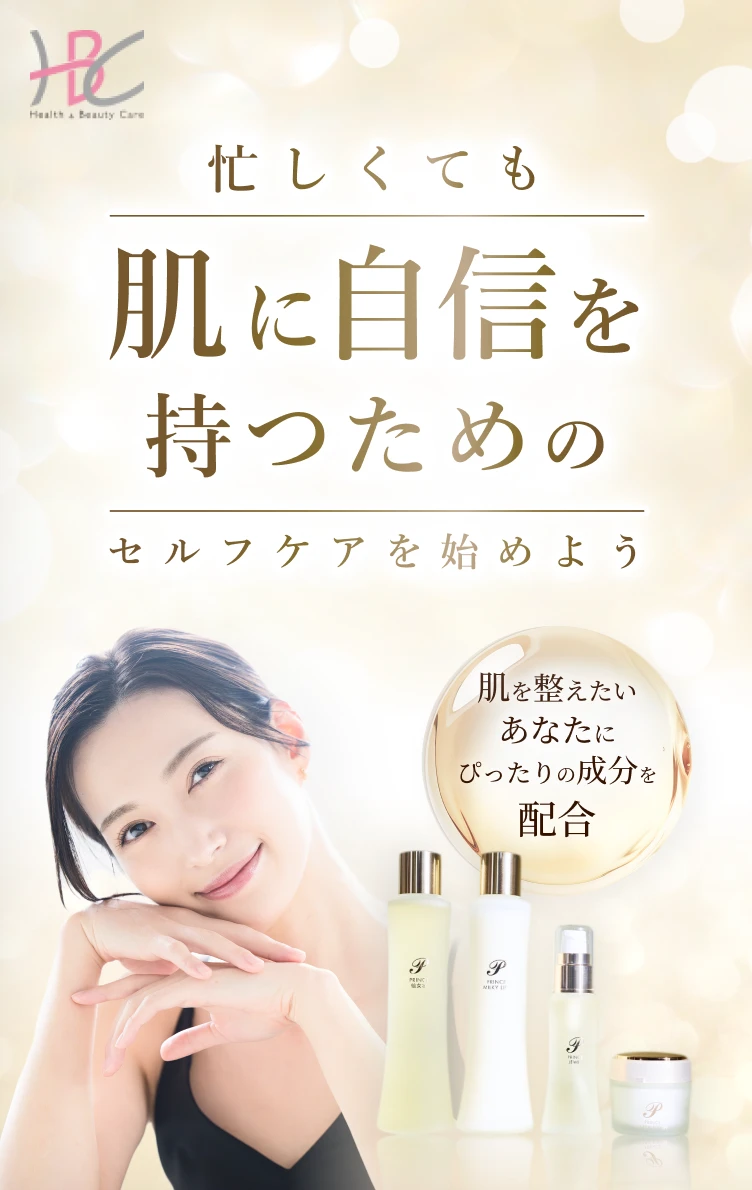 忙しくても肌に自信を持つためのセルフケアを始めよう肌を整えたいあなたにぴったりの成分を配合